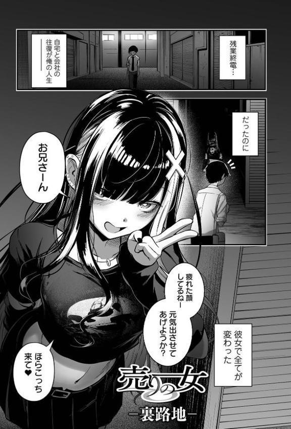 売りの女 単行本版