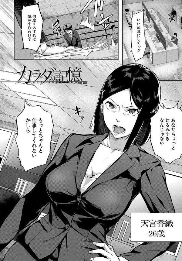 エリート肉便器香織【1話試し読み付き】