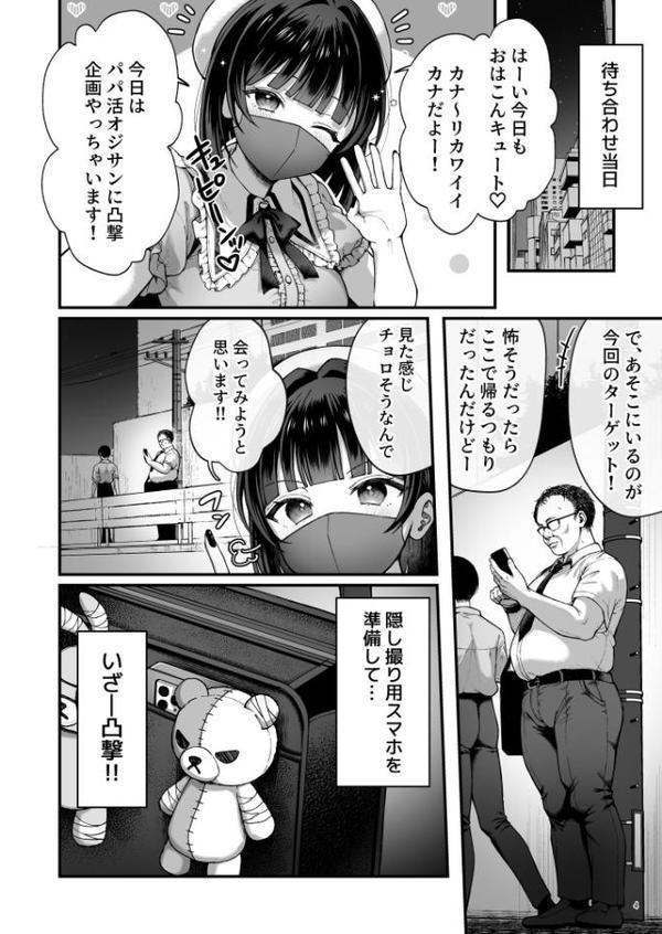 カナちゃん返り討ち！凸した変態おぢのエグい電マ責めで連続絶頂