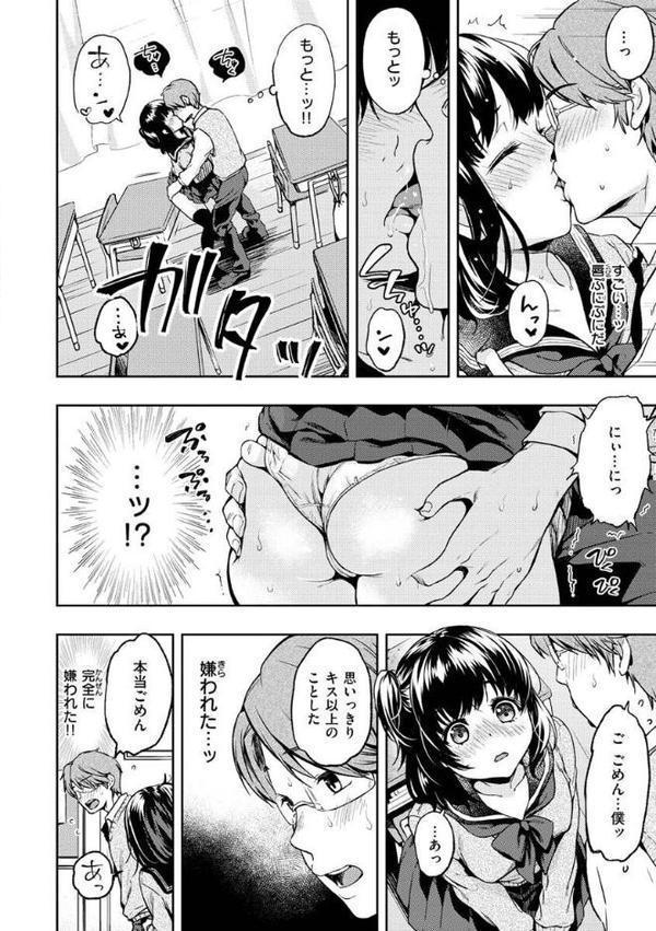 僕らのハジメテ