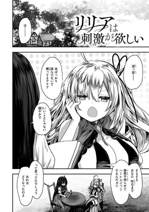 異世界バッドエンド