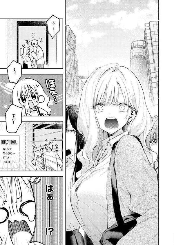恋咲ちゃんにはかなわない！