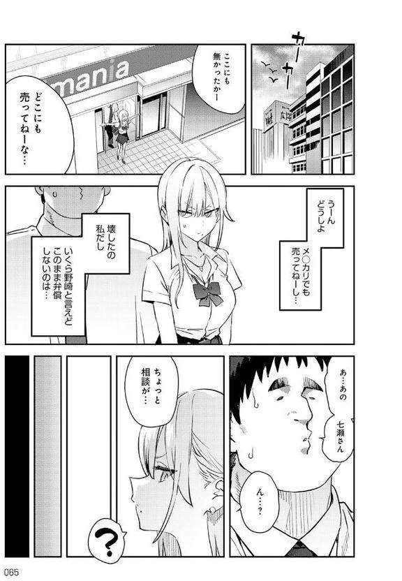 美女と野獣 〜ギャルとキモオタ〜 4th