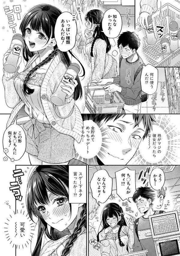 セックスが好きで好きで大好きなクラスメイトのあの娘