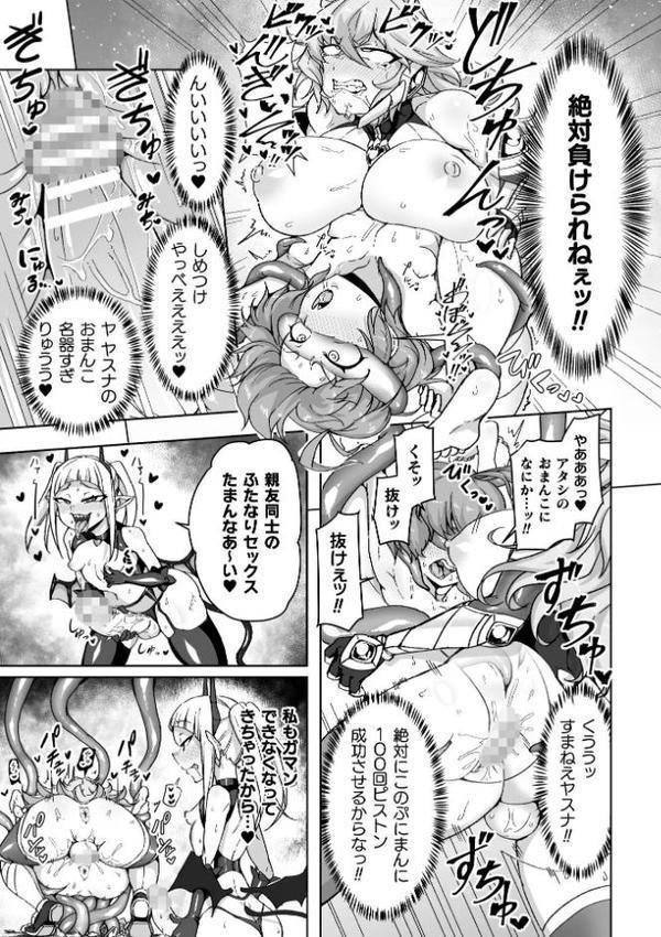 二次元コミックマガジン ふたなり悪堕ち 射精欲に支配された正義のヒロイン