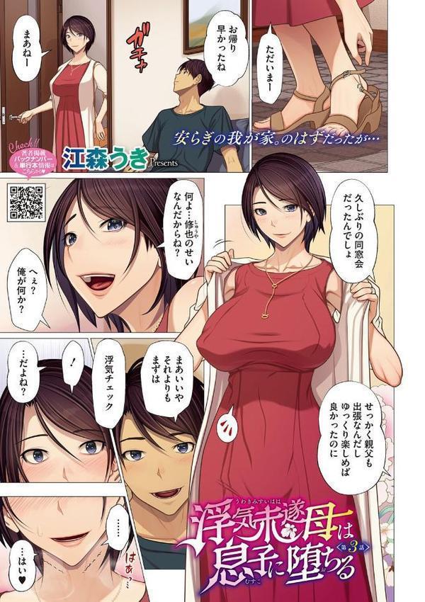 浮気未遂母は息子に堕ちる