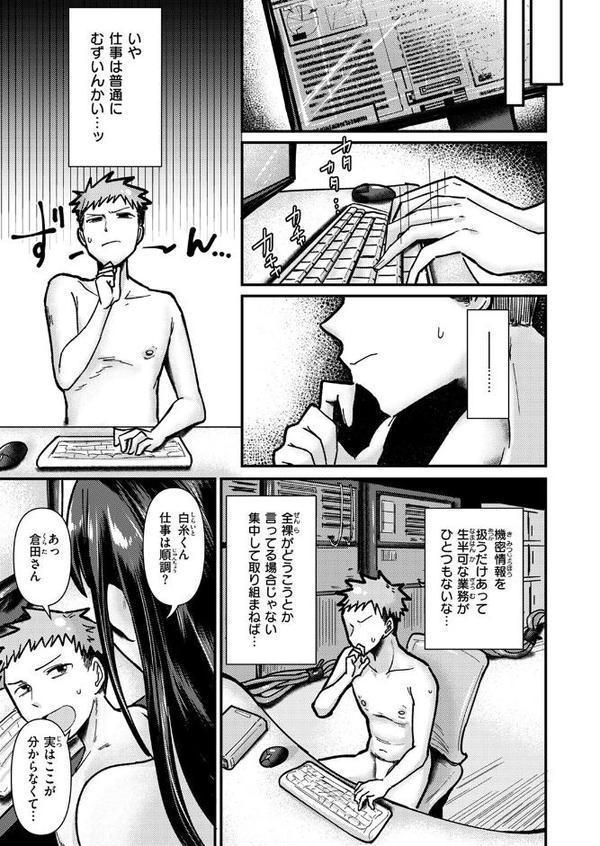 踊るッ！！ 全裸情報機密室