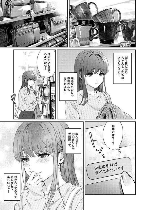 先生とぼく 第4集【合本版】