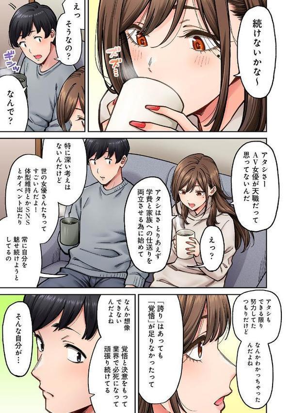 同じゼミの染谷さんがAV女優だった話。 第3集【合本版】