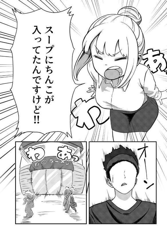 すみません！！ラーメンに’ち〇こ’が入っているのですが…！！