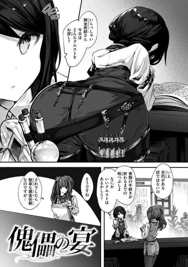 異世界バッドエンド