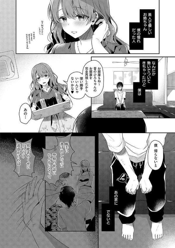 お姉ちゃんとずぽずぽ。【デジタル特装版】