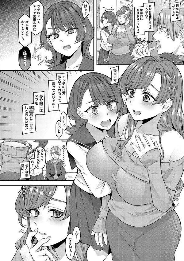 ママだって雌なんだから
