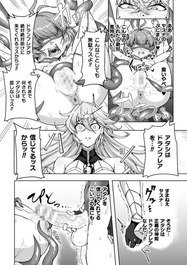 二次元コミックマガジン ふたなり悪堕ち 射精欲に支配された正義のヒロイン