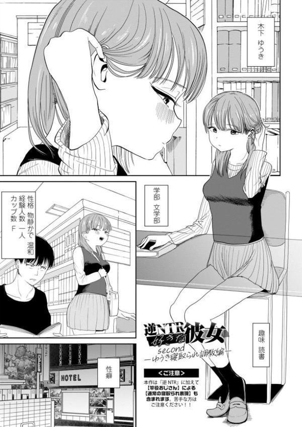 逆NTR好きな彼女【デジタル版】