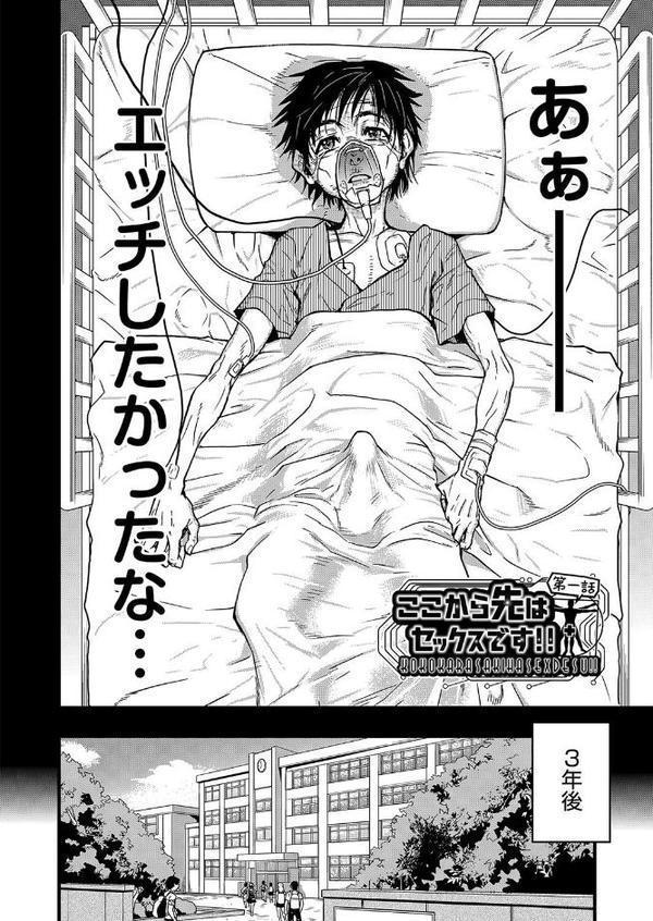僕の精液で本復快癒！！