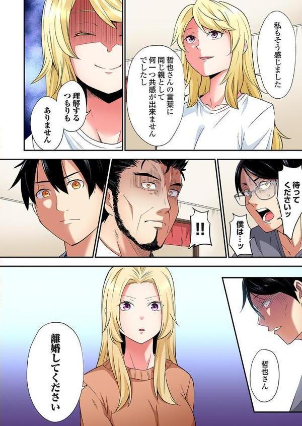 ギャルママとパコパコSEX〜人妻の超絶テクにマジイキ絶頂！（46）
