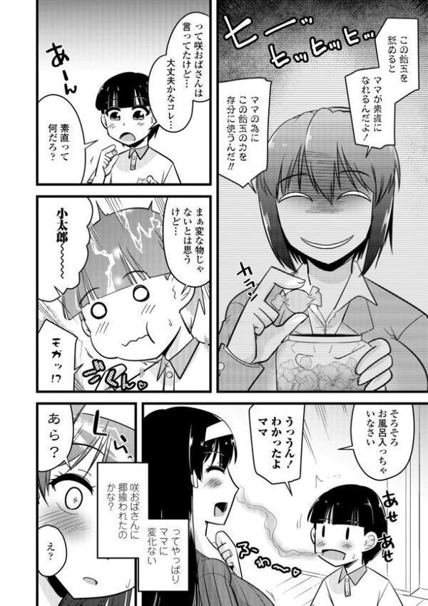 僕はママたちを不思議な飴玉で癒したい【デジタル版】