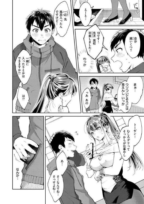 ヤらしいカラダのわたしたち 【通常版】