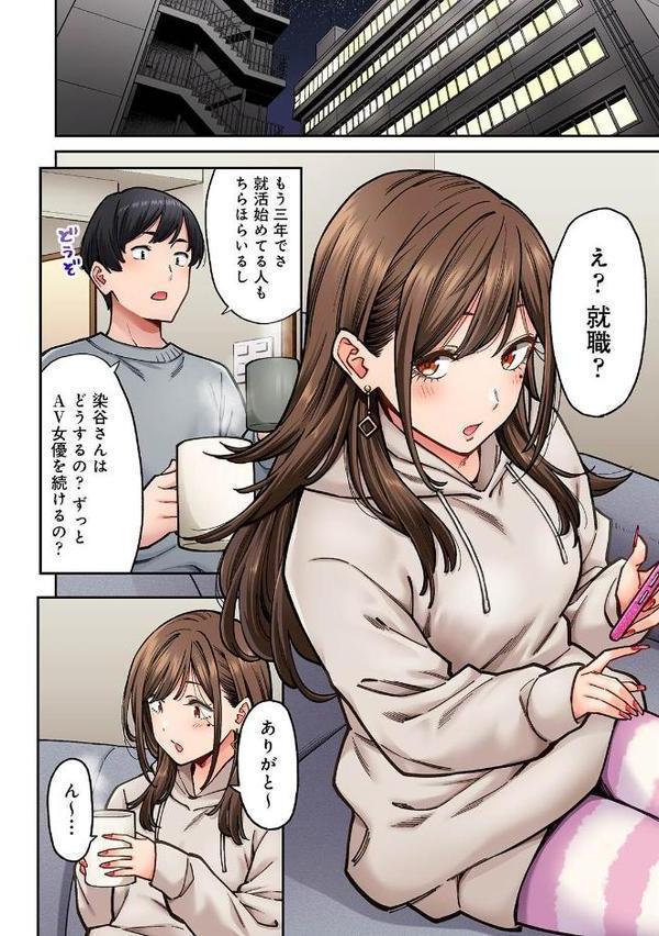同じゼミの染谷さんがAV女優だった話。 第3集【合本版】