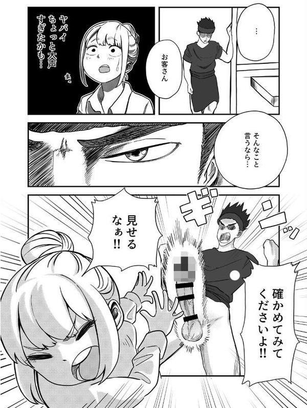 すみません！！ラーメンに’ち〇こ’が入っているのですが…！！