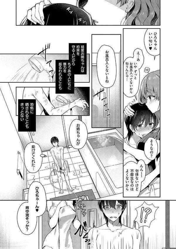 お姉ちゃんとずぽずぽ。【デジタル特装版】