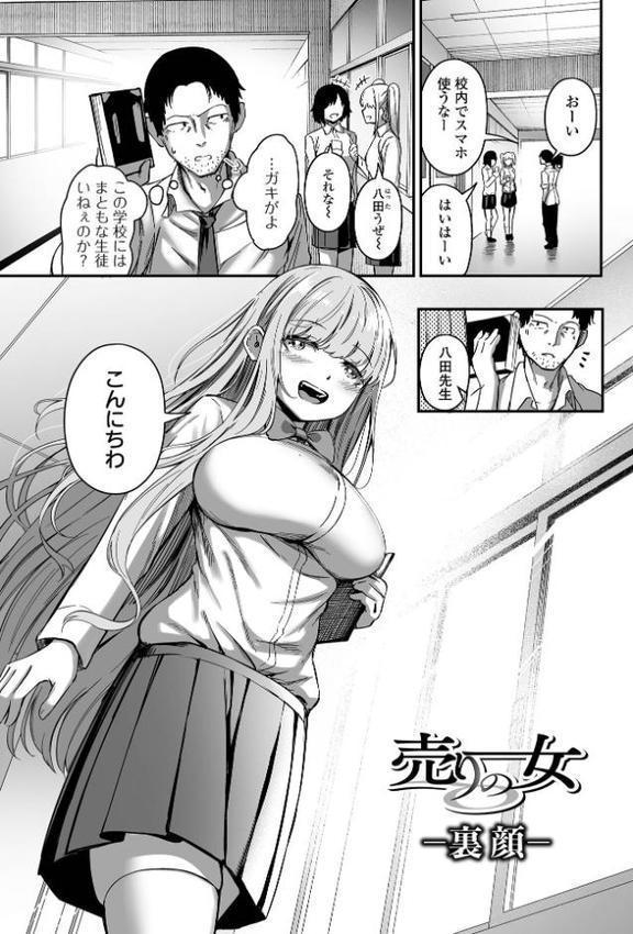 売りの女 単行本版
