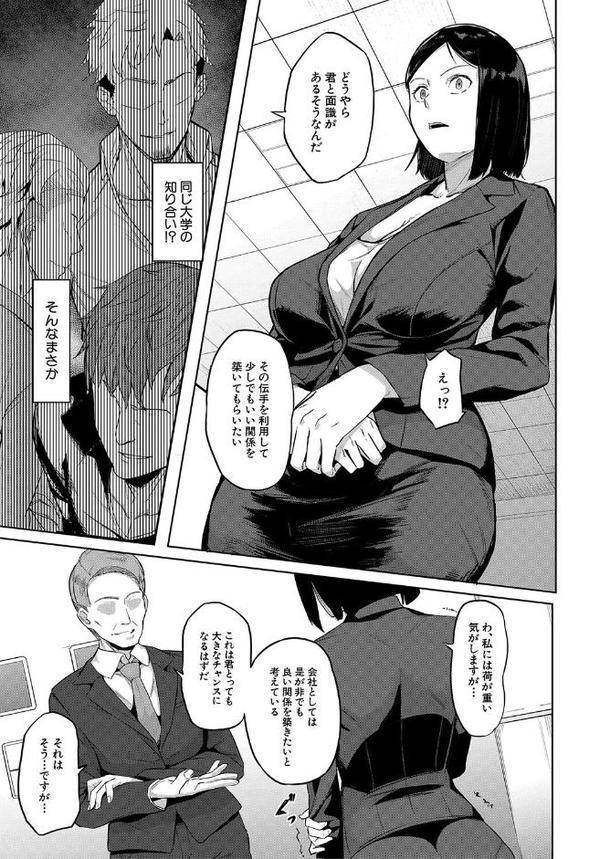エリート肉便器香織【1話試し読み付き】