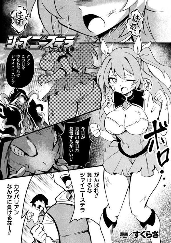 二次元コミックマガジン 悪堕ち触手服Vol.2