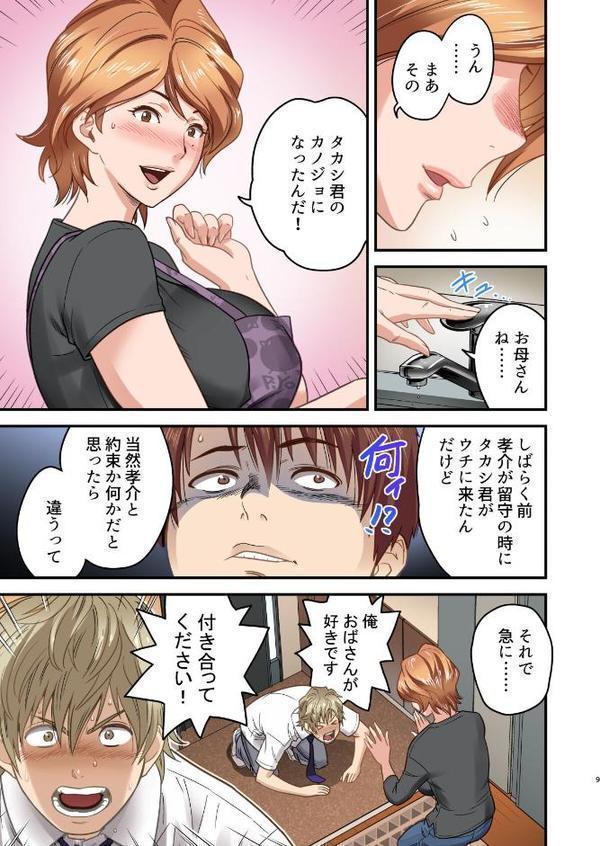 【18禁】母が友カノになったので【フルカラー特装版】1巻