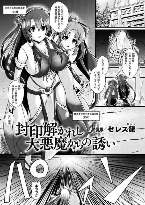 二次元コミックマガジン ふたなり悪堕ち 射精欲に支配された正義のヒロイン