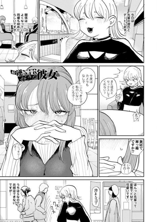 逆NTR好きな彼女【デジタル版】