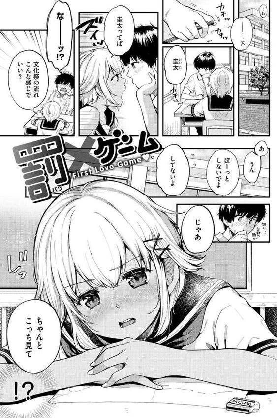僕らのハジメテ