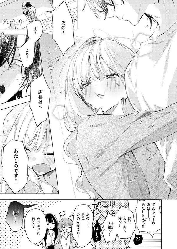 恋咲ちゃんにはかなわない！