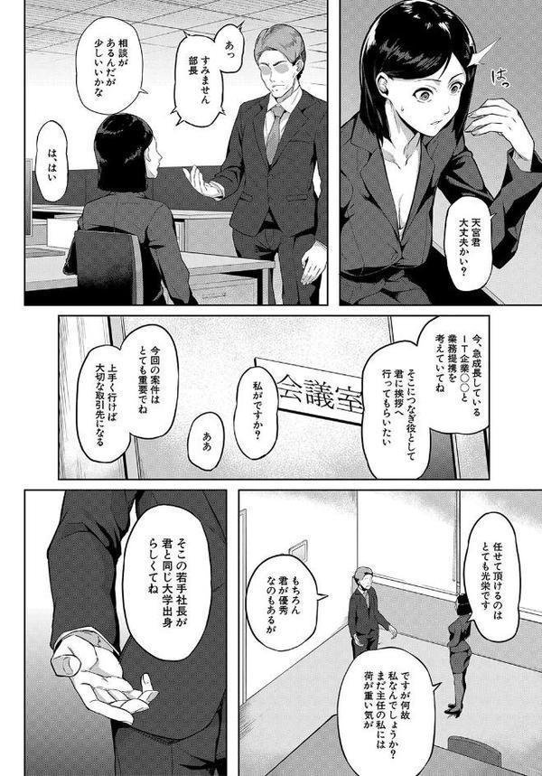 エリート肉便器香織【1話試し読み付き】