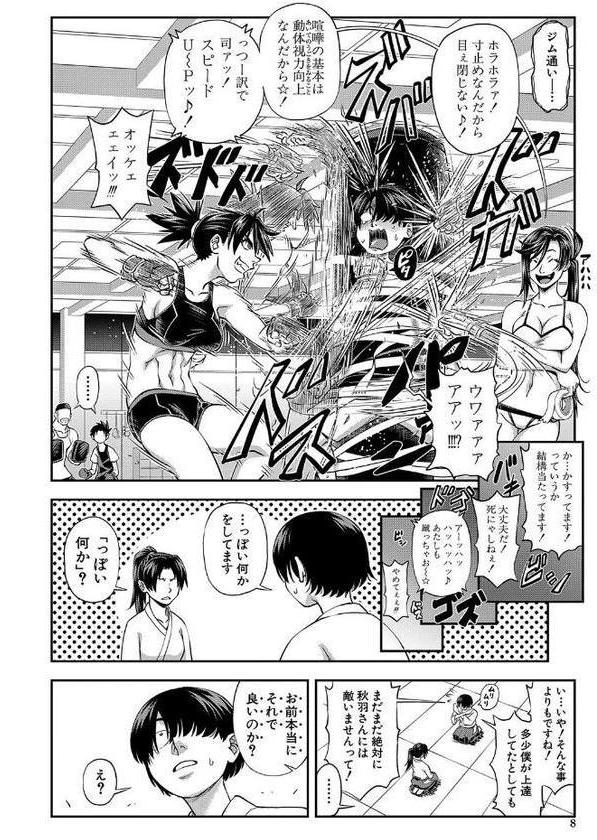 犯れば犯るほど好きになる【1話立ち読み付き】