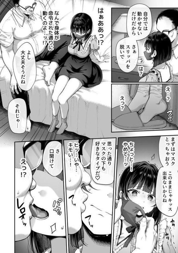 カナちゃん返り討ち！凸した変態おぢのエグい電マ責めで連続絶頂