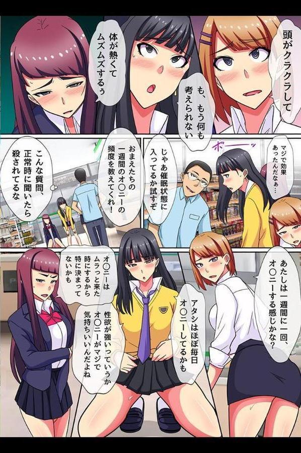 催●ネトリ〜人妻もその娘も催●で即堕ち〜