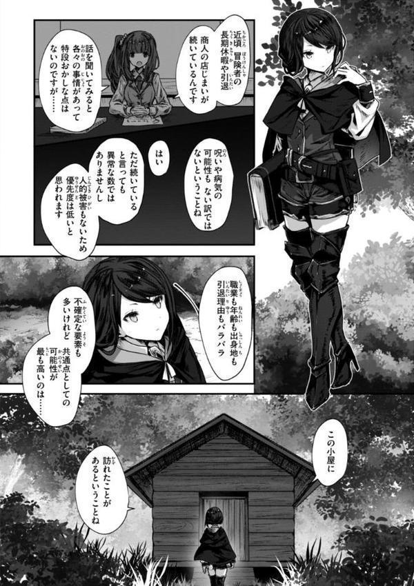 異世界バッドエンド
