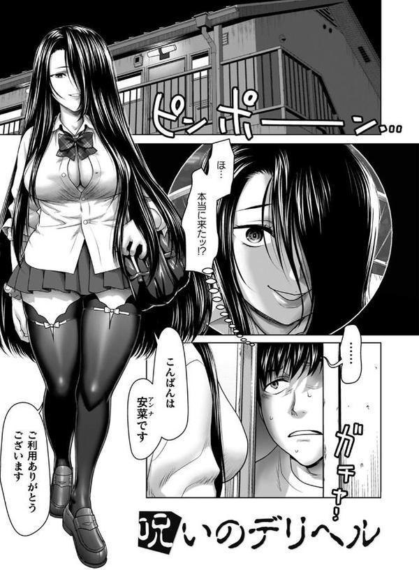 蝕・都市伝説〜淫念に溺れて〜