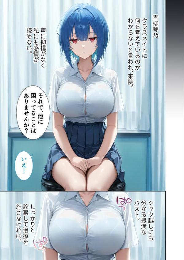 悪徳医師の淫行ま○こ治療 モザイク版