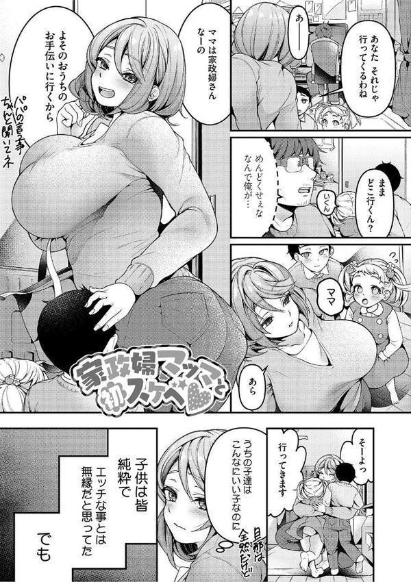 ママだって雌なんだから