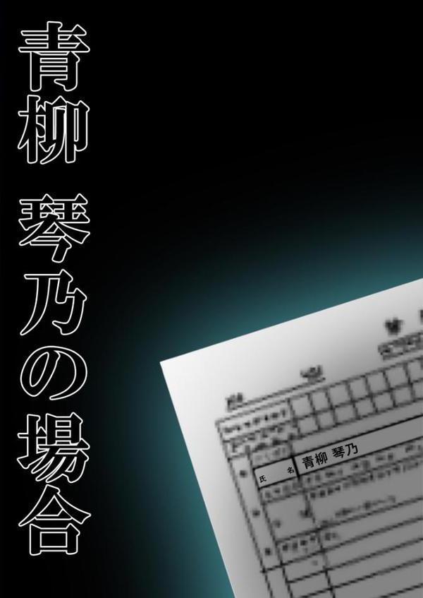 悪徳医師の淫行ま○こ治療 モザイク版