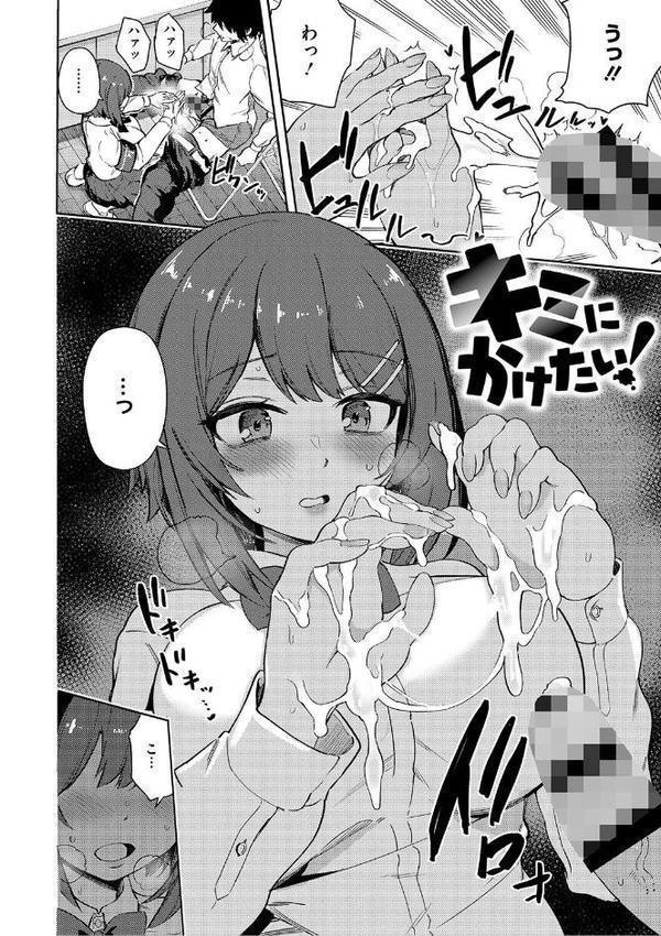 しゅきイキまみれ