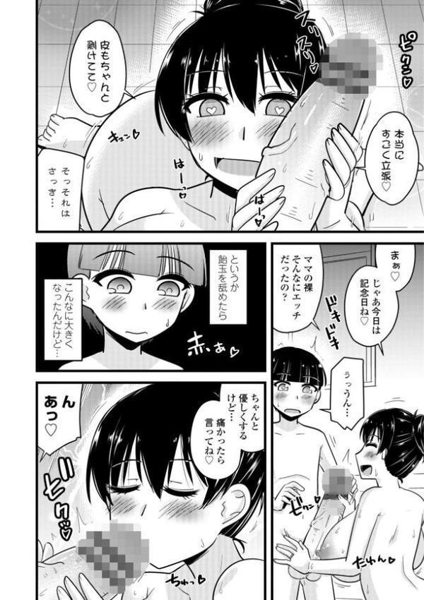 僕はママたちを不思議な飴玉で癒したい【デジタル版】