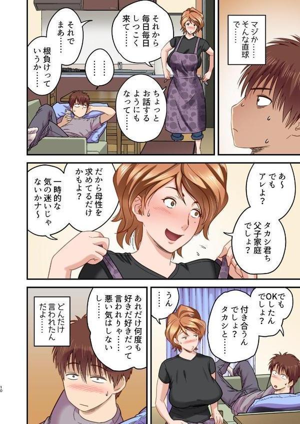 【18禁】母が友カノになったので【フルカラー特装版】1巻