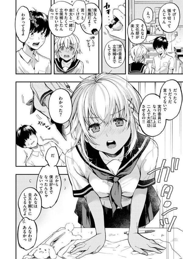 僕らのハジメテ