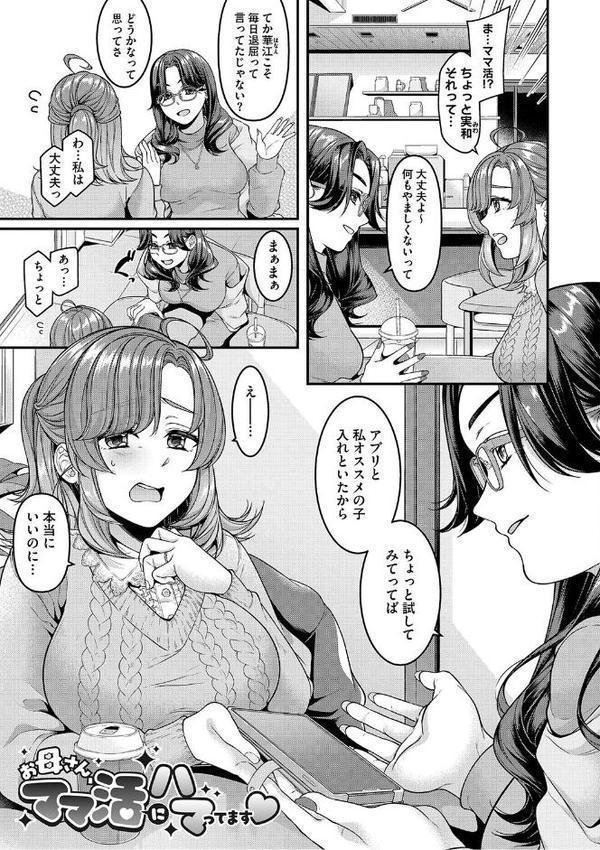 ママだって雌なんだから