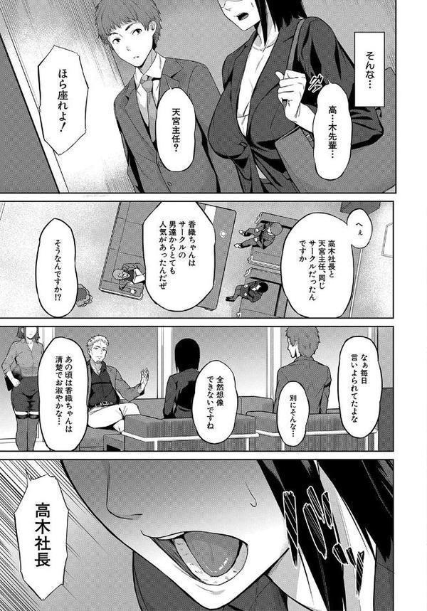 エリート肉便器香織【1話試し読み付き】