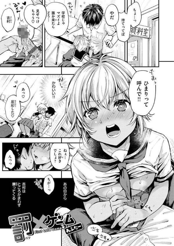 僕らのハジメテ